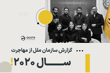 آمار مهاجرت – گزارش سازمان ملل از مهاجرت سال ۲۰۲۰