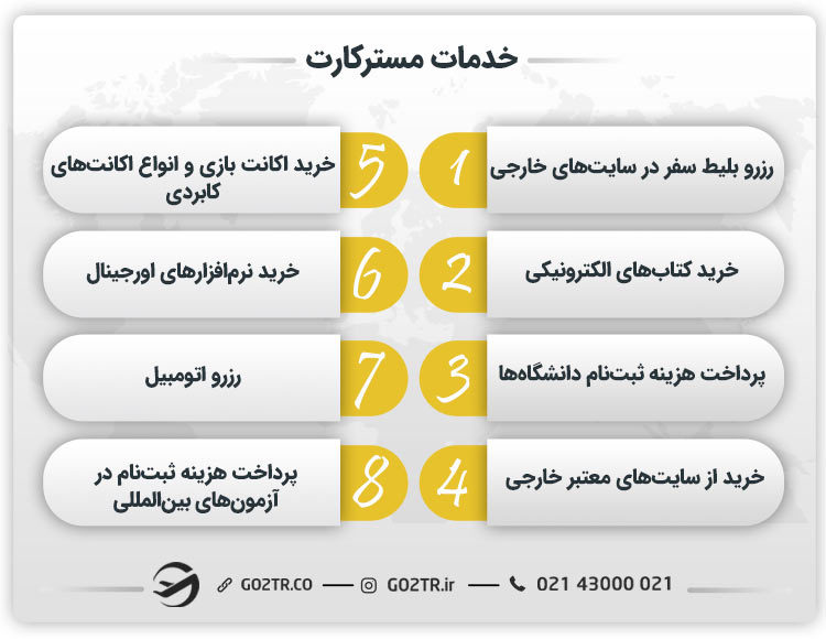 خدمات مسترکارت