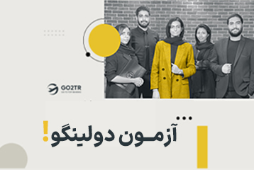 آزمون دولینگو