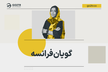 گویان فرانسه