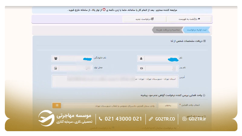 تکمیل اطلاعات