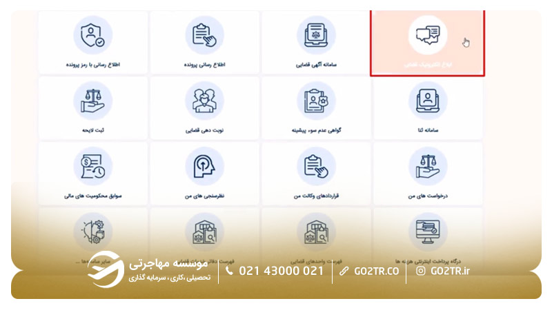 مراجعه به سامانه ابلاغ الکترونیک قضایی