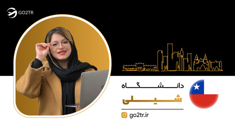 عکس شاخص دانشگاه شیلی