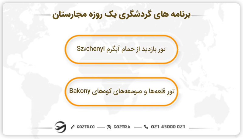 برنامه های گردشگری یک روزه مجارستان