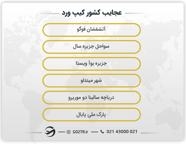 عجایب کشور کیپ ورد