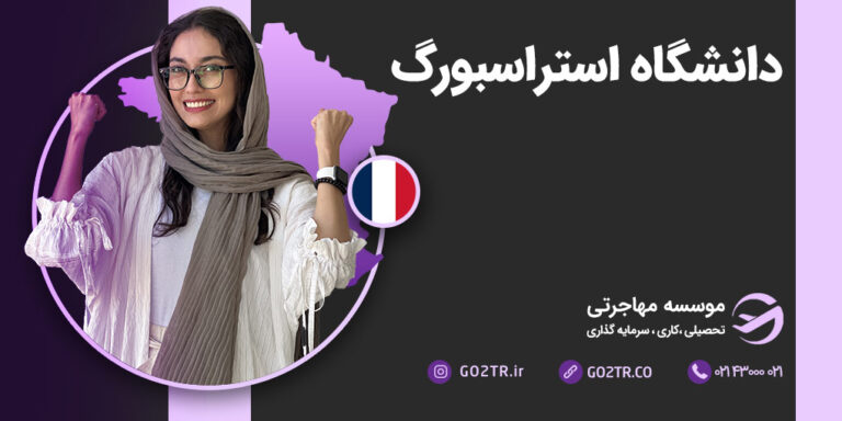 دانشگاه استراسبورگ