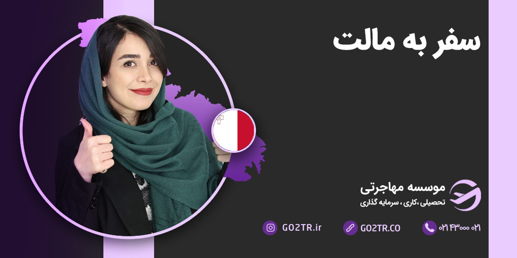 سفر به مالتا
