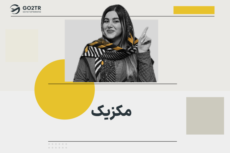 مکزیک