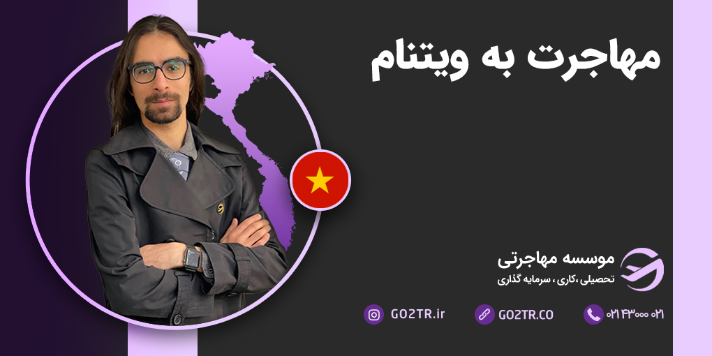 مهاجرت به ویتنام