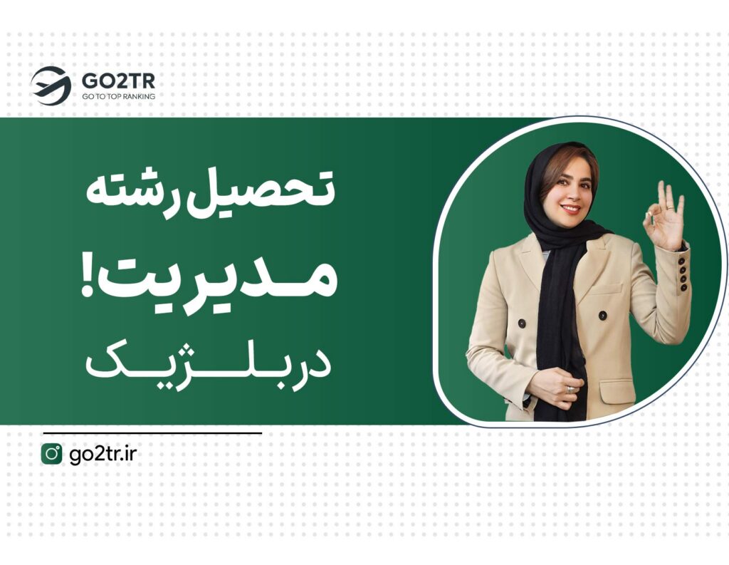 تحصیل رشته مدیریت در بلژیک