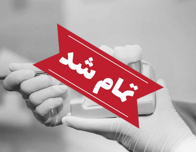 نمایشگاه دندانپزشکی و فناوری‌های دیجیتال (dental confex)