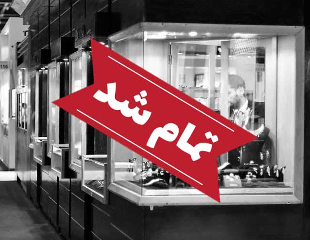نمایشگاه جواهرات و سنگ‌های قیمتی (jewelry gem and technology)