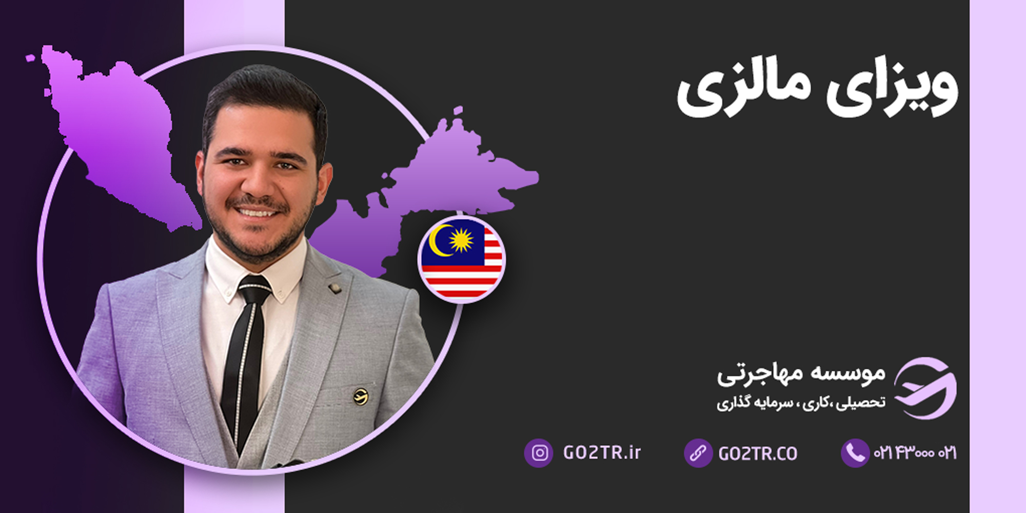 ویزای تحصیلی مالزی