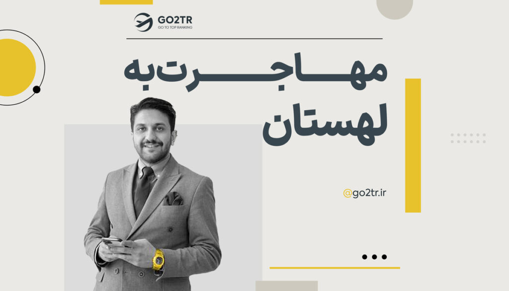 مهاجرت به لهستان