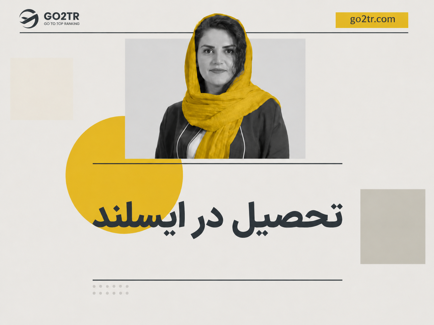 تحصیل در ایسلند