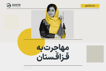 مهاجرت به قزاقستان