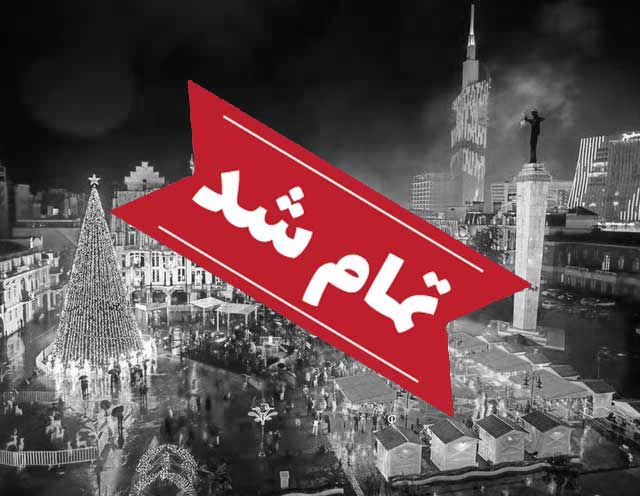 تور باتومی ویژه کریسمس