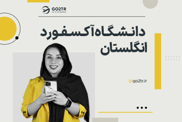 دانشگاه آکسفورد انگلستان