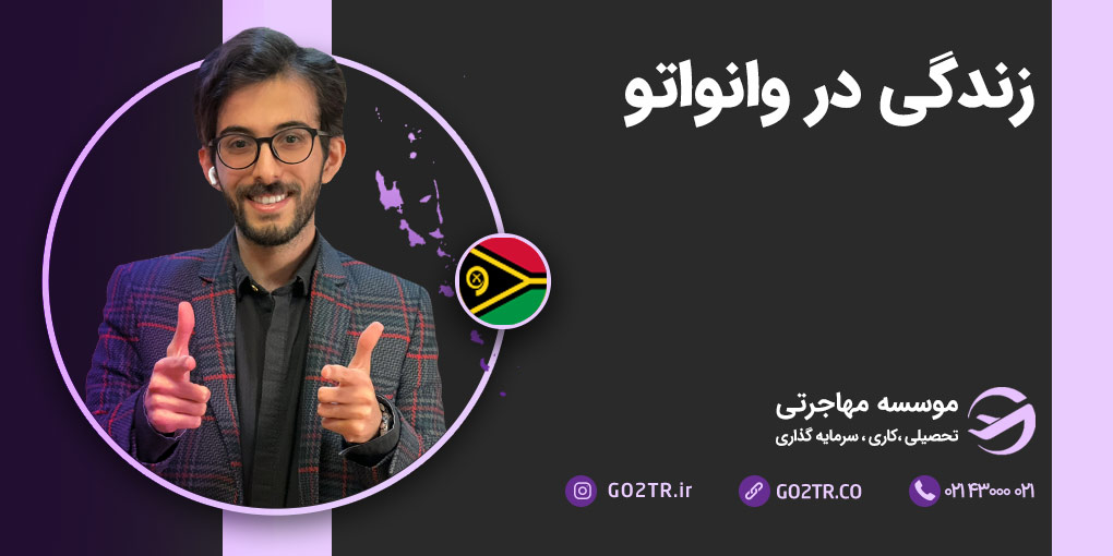 زندگی در وانواتو