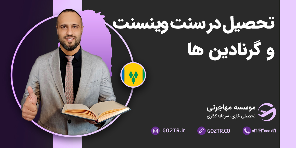 تحصیل در سنت وینسنت و گرنادین‌ها