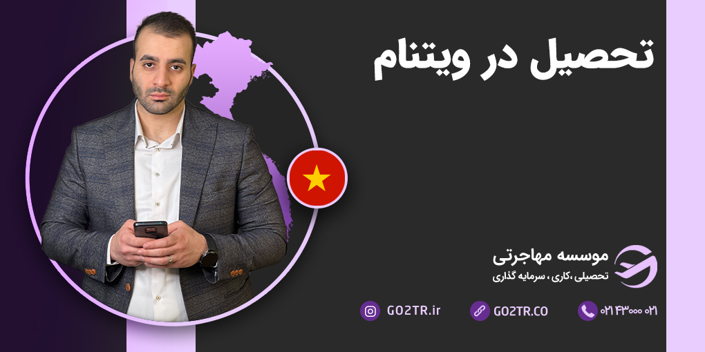 تحصیل در ویتنام