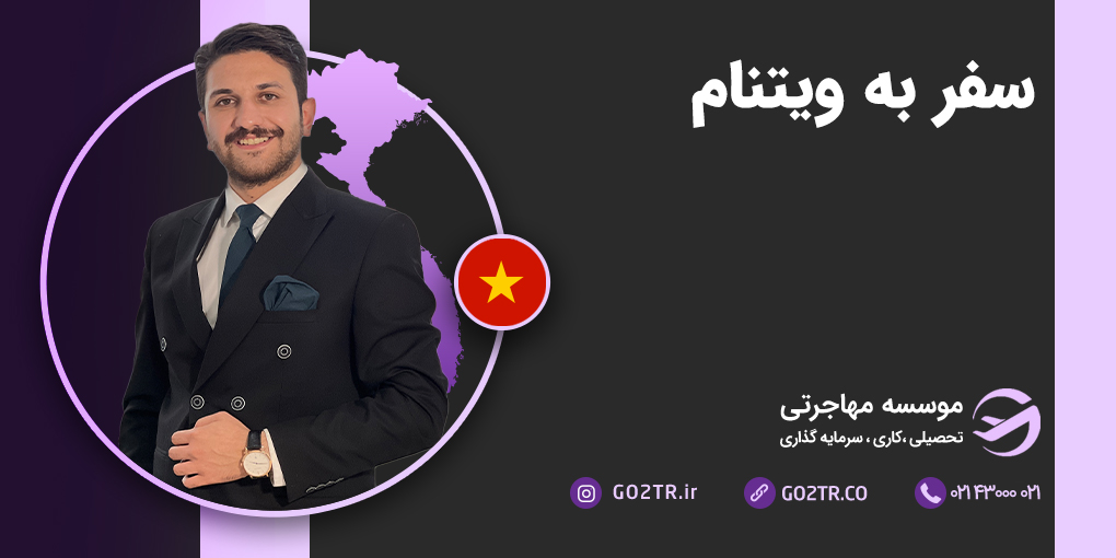 سفر به ویتنام