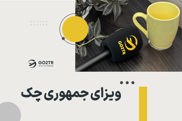 ویزای جمهوری چک