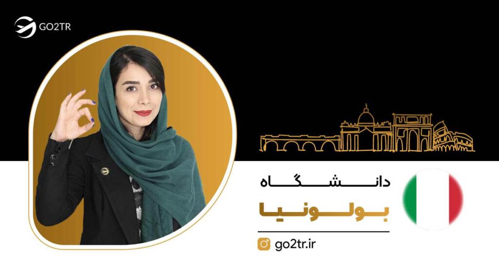 دانشگاه بولونیا