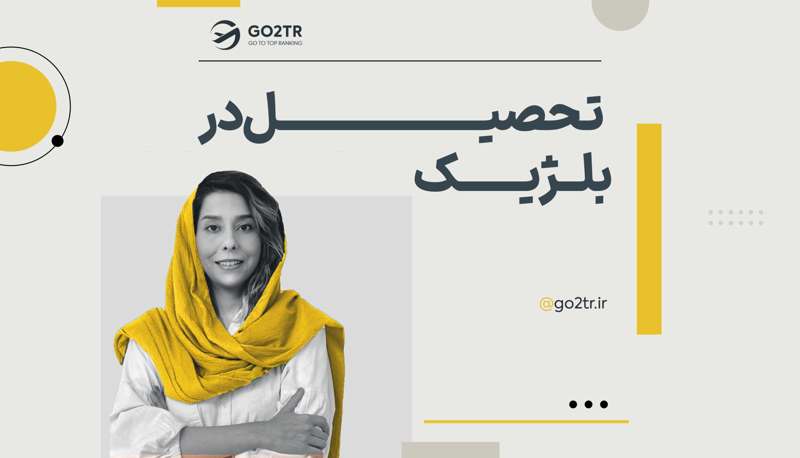 تحصیل در بلژیک