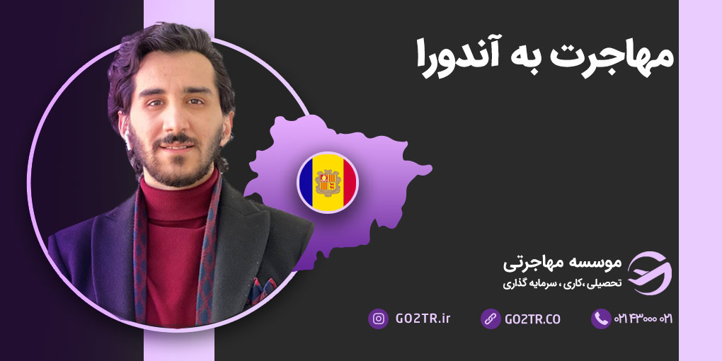 مهاجرت به آندورا