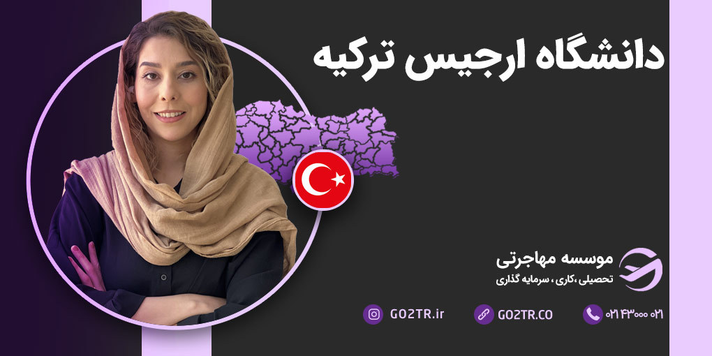 دانشگاه ارجیس