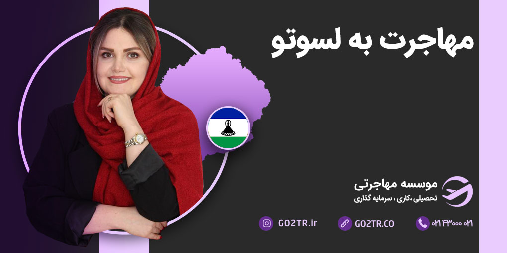 مهاجرت به لسوتو