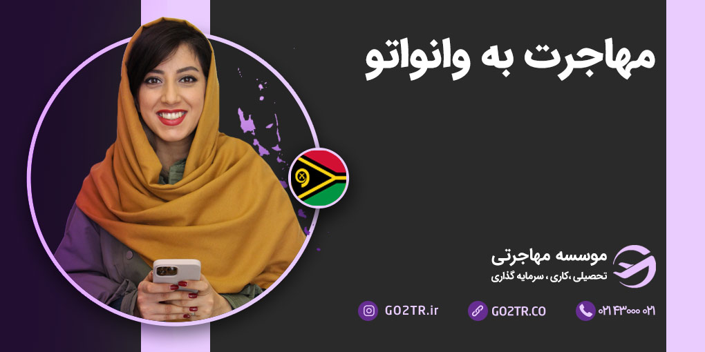مهاجرت به وانواتو