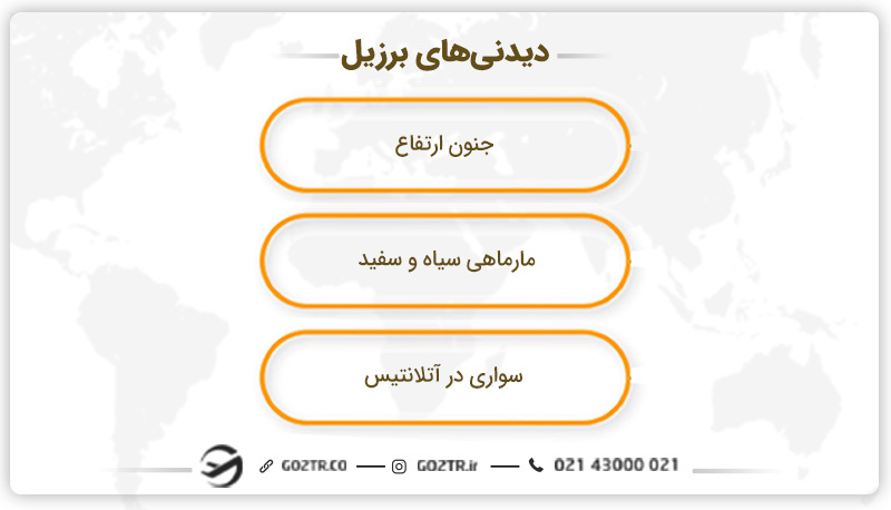 دیدنی های برزیل