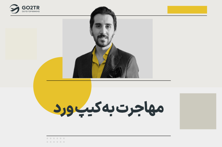 مهاجرت به کیپ ورد