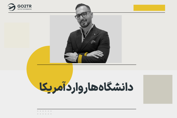 دانشگاه هاروارد آمریکا