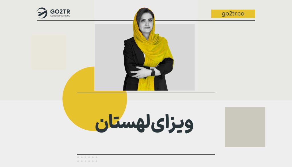 ویزای لهستان