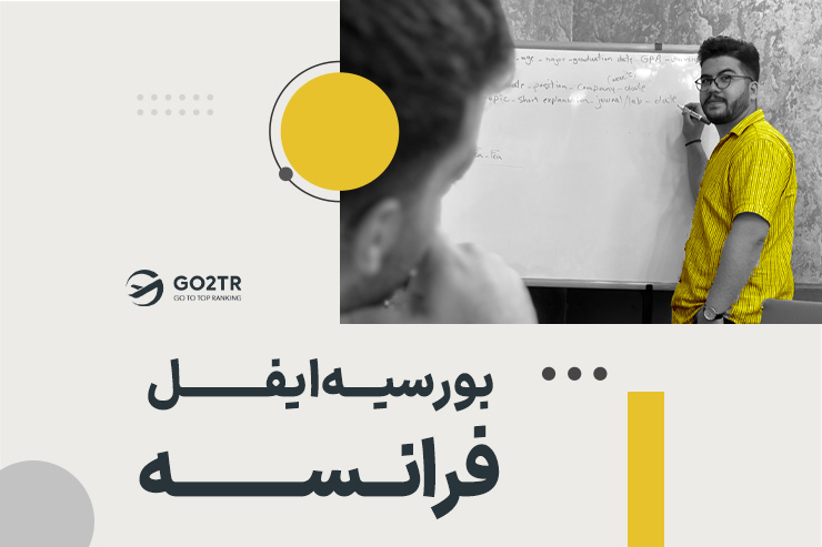 بورسیه ایفل فرانسه
