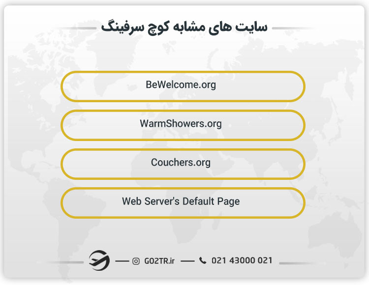 سایت های مشابه کوچ سرفینگ