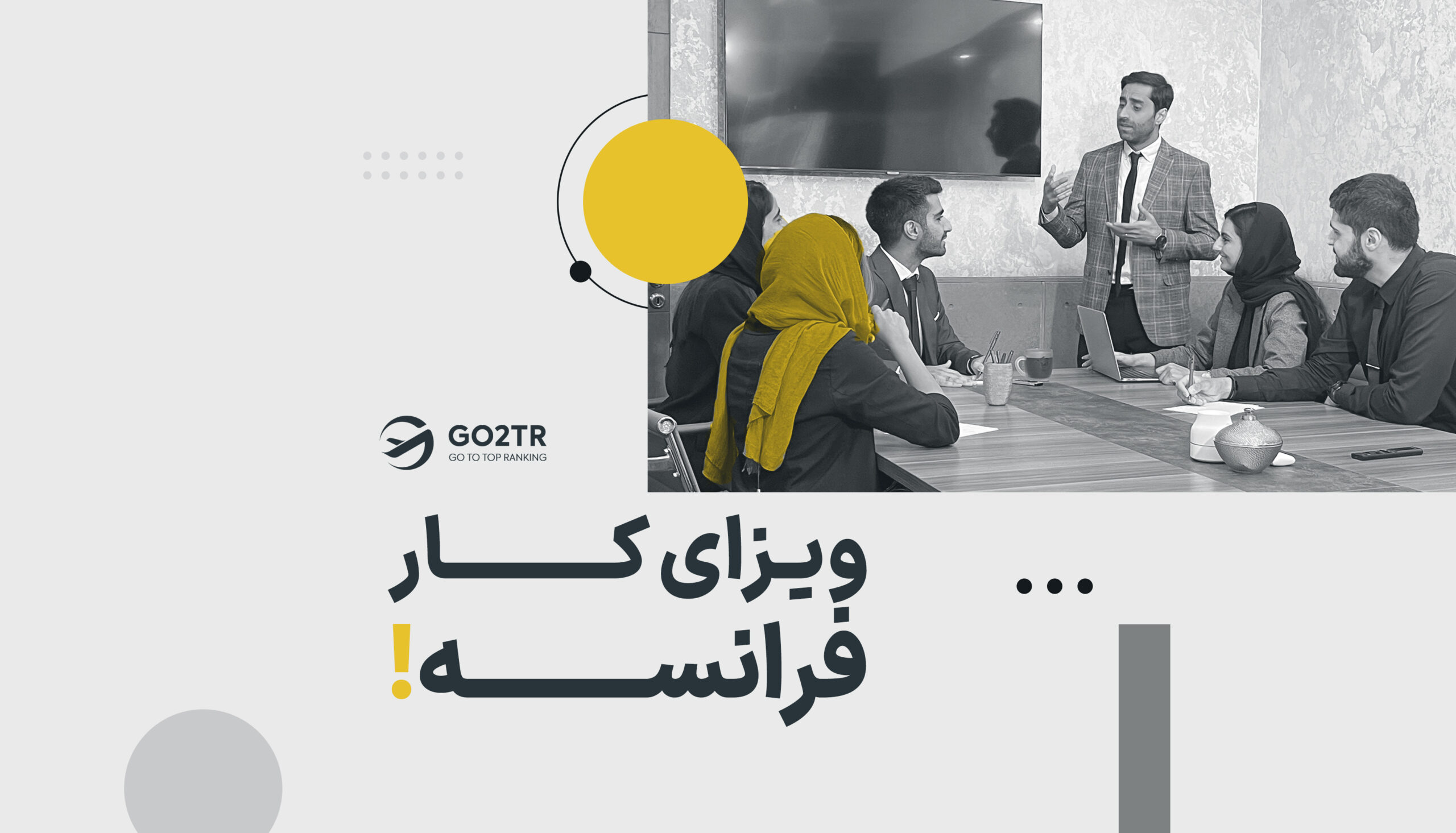 ویزای کار فرانسه