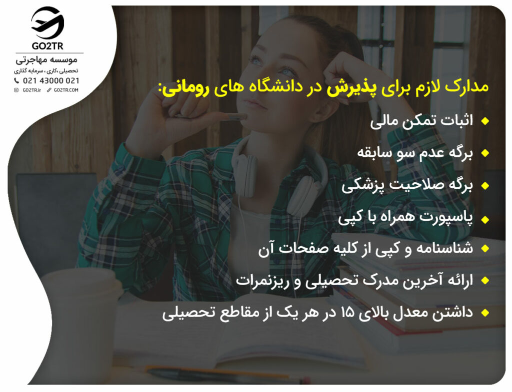 اعزام دانشجو به رومانی
