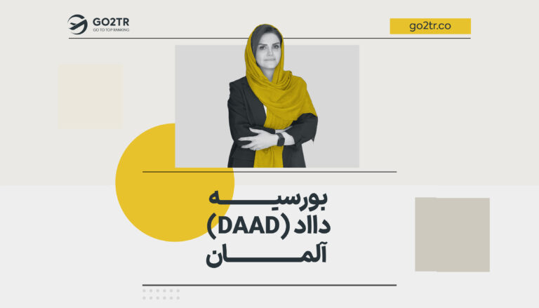 بورسیه دااد (DAAd) آلمان