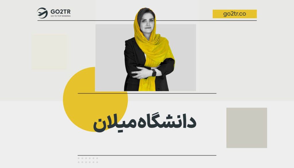 دانشگاه میلان