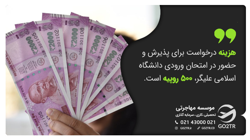 دانشگاه اسلامی علیگر هند