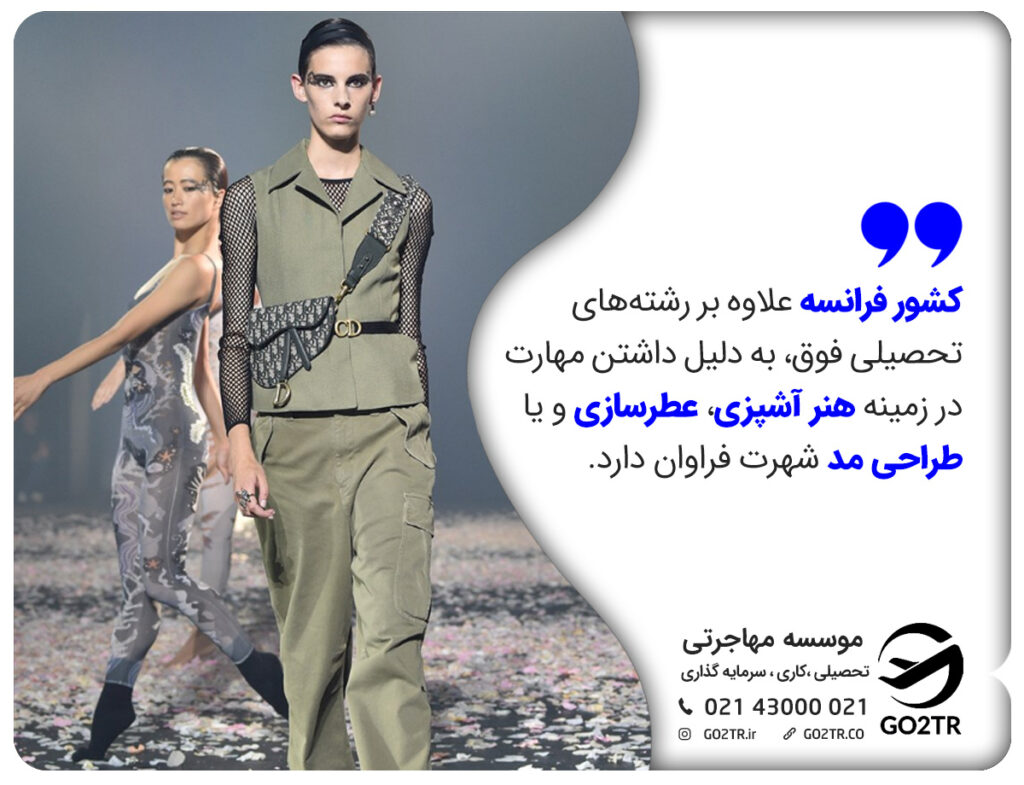 تحصیل رشتههای محبوب در فرانسه
