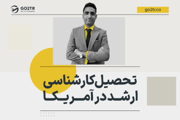 کارشناسی ارشد در آمریکا