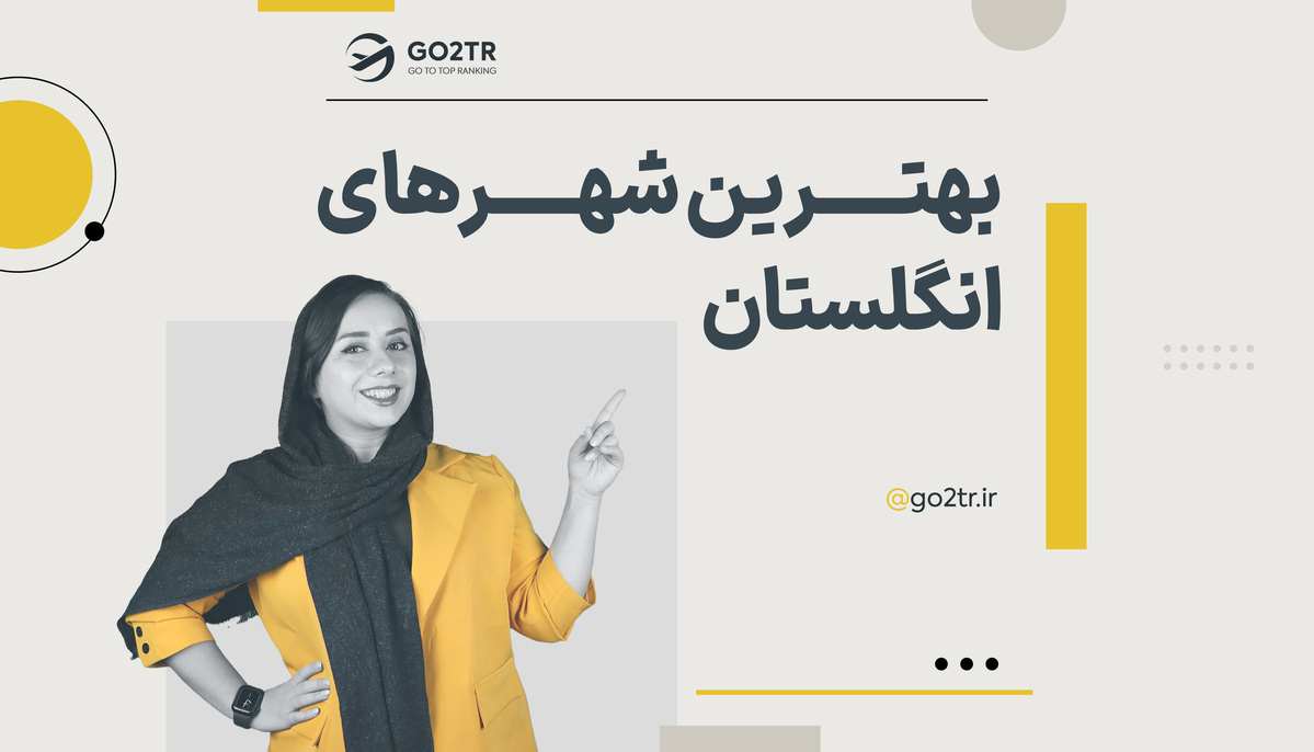 بهترین شهرهای انگلیس برای زندگی، کار و تحصیل