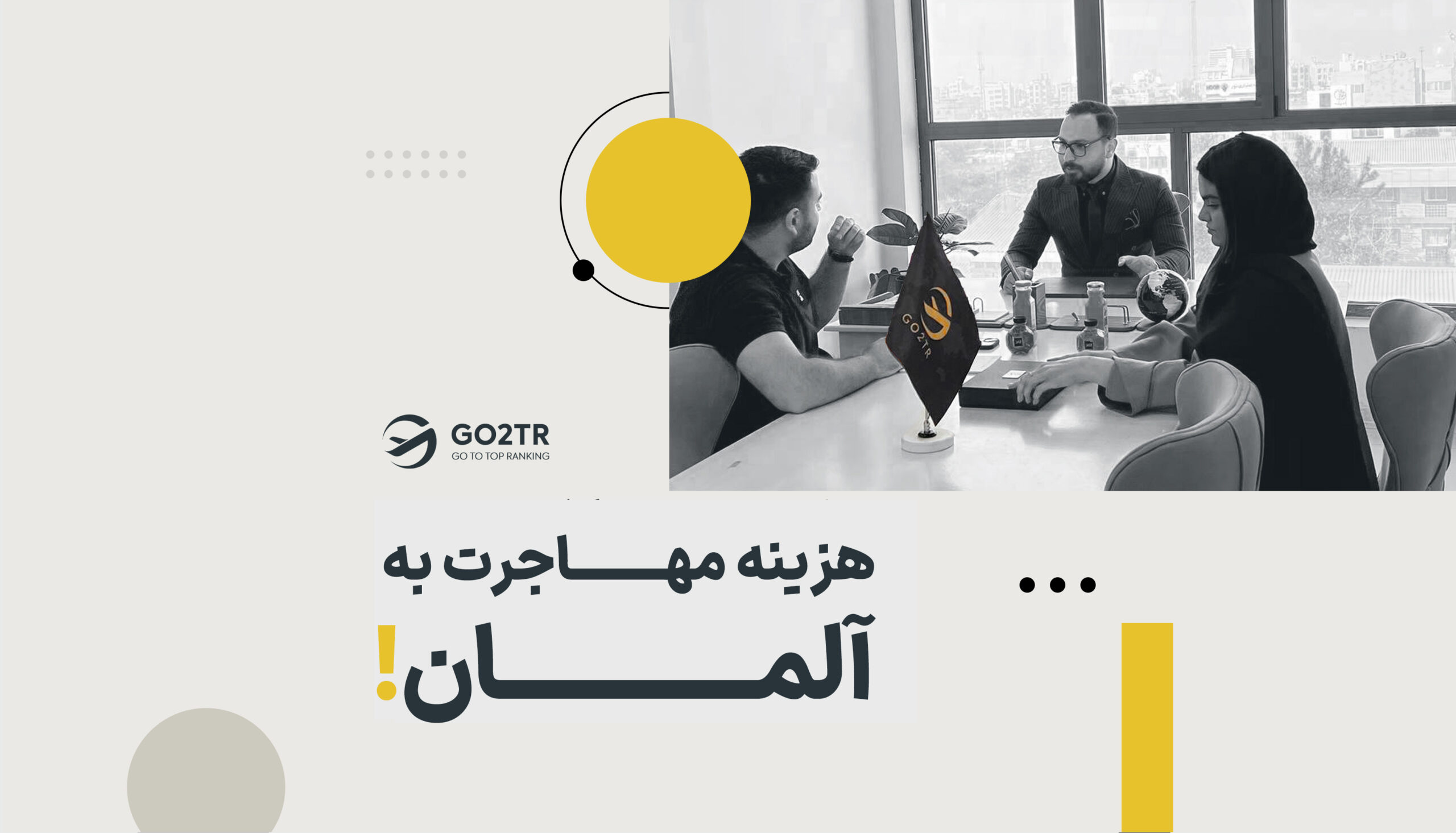 هزینه مهاجرت به آلمان