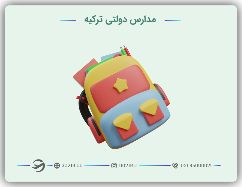 مدارس دولتی ترکیه