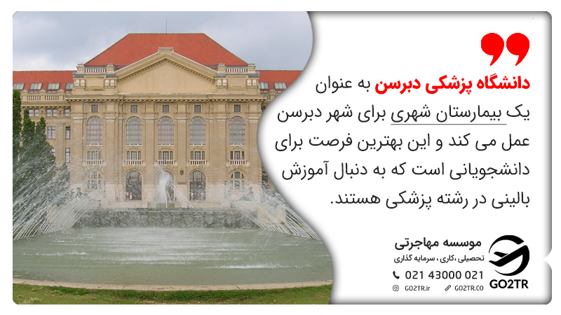 دانشگاه های مورد تایید وزارت بهداشت ایران در مجارستان